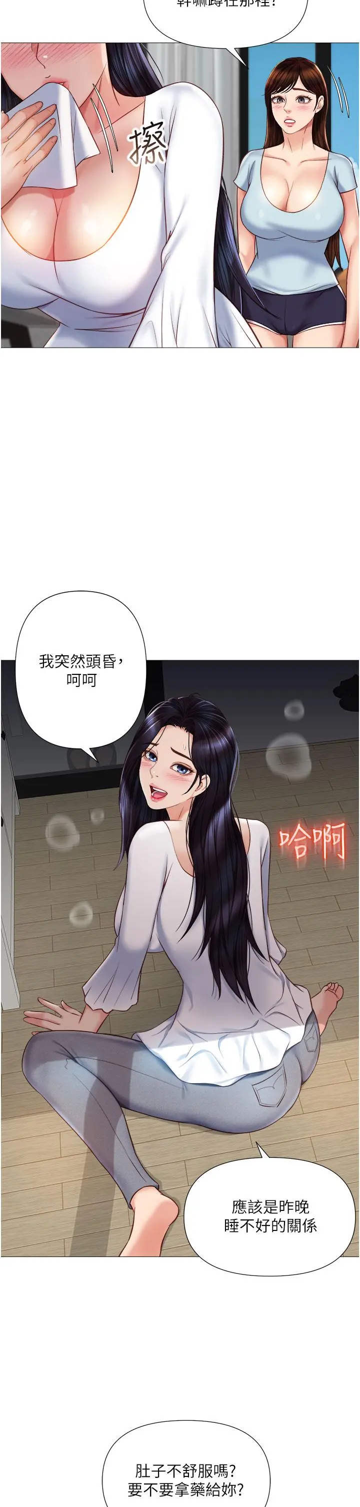 女儿闺蜜都归ME 第65话-胆颤心惊的早晨服务 第33页