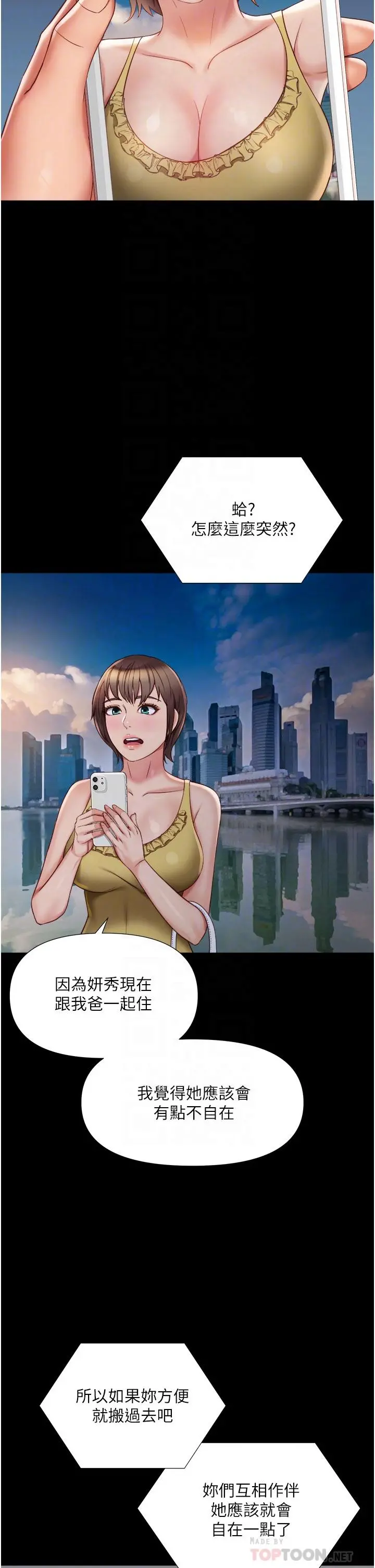 女儿闺蜜都归ME 第65话-胆颤心惊的早晨服务 第8页