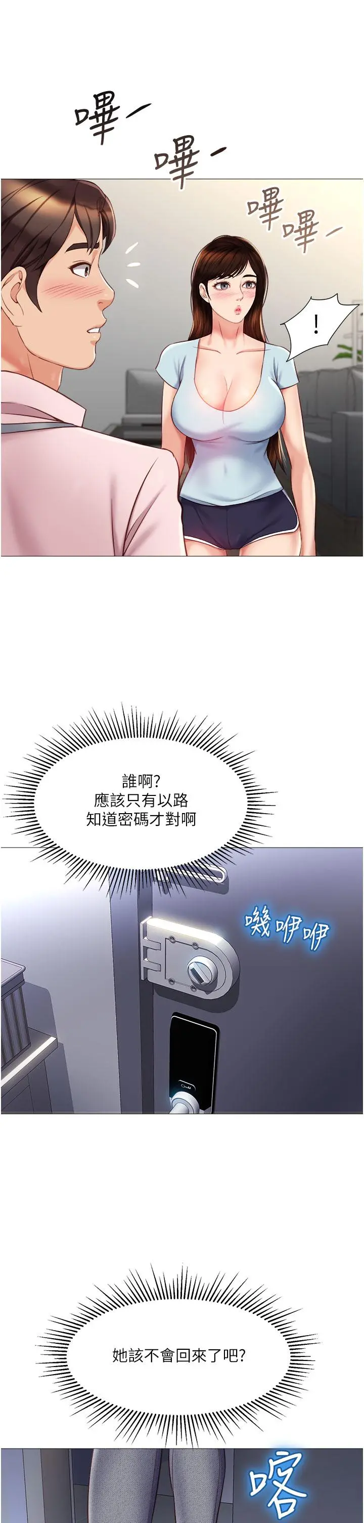 女儿闺蜜都归ME 第65话-胆颤心惊的早晨服务 第2页