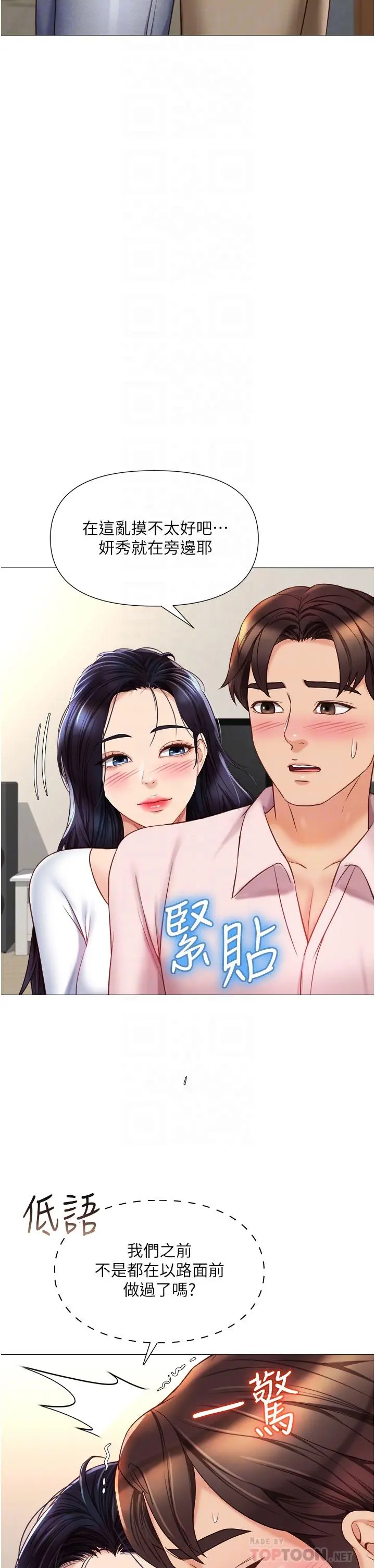 女儿闺蜜都归ME 第65话-胆颤心惊的早晨服务 第18页