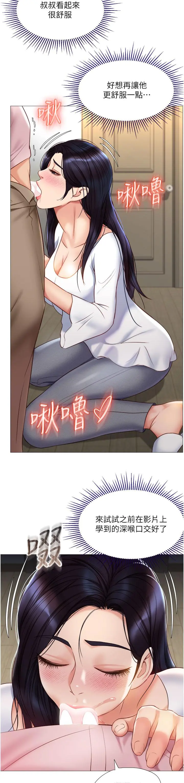 女儿闺蜜都归ME 第65话-胆颤心惊的早晨服务 第27页