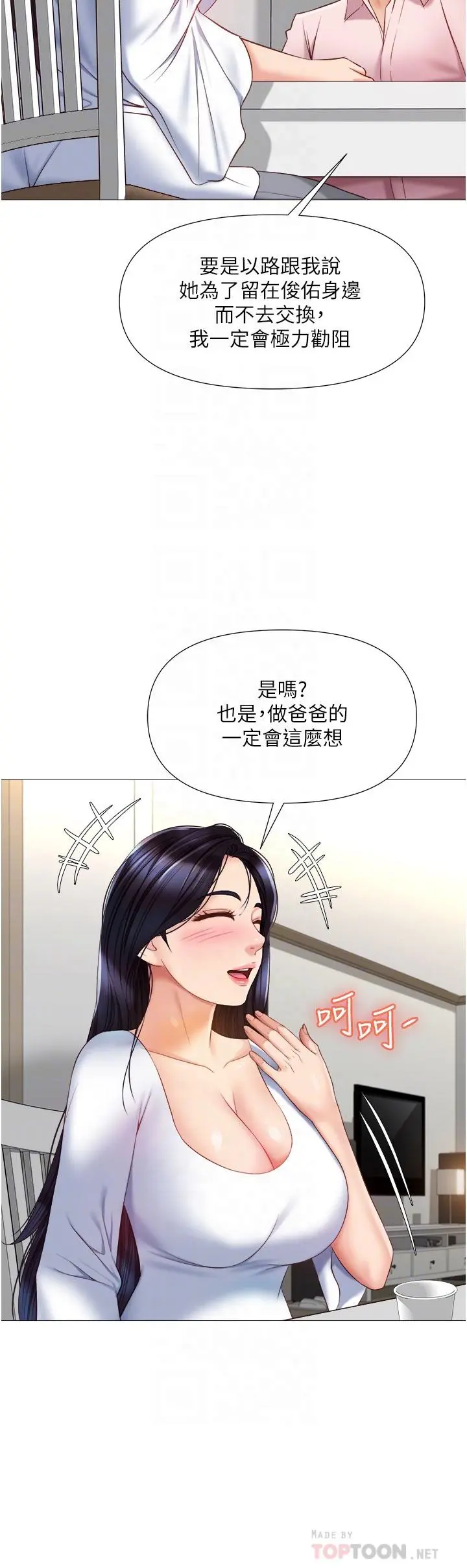 女儿闺蜜都归ME 第65话-胆颤心惊的早晨服务 第14页