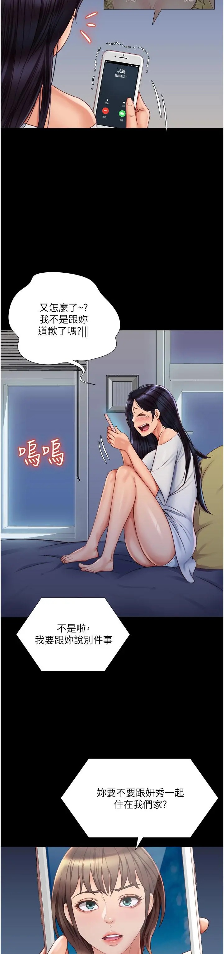 女儿闺蜜都归ME 第65话-胆颤心惊的早晨服务 第7页