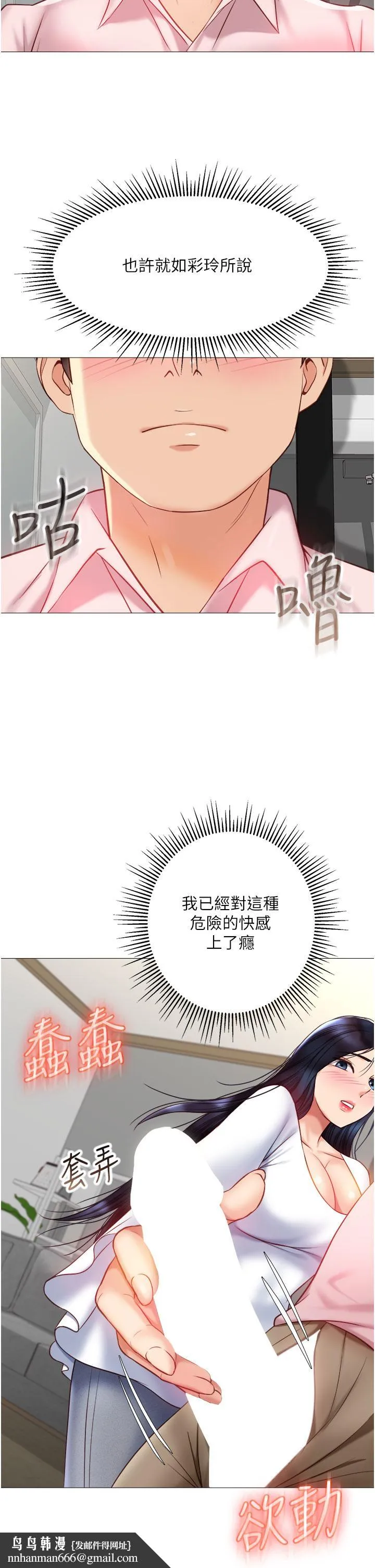 女儿闺蜜都归ME 第65话-胆颤心惊的早晨服务 第21页