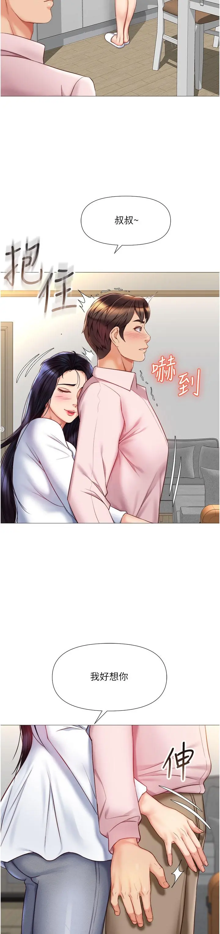 女儿闺蜜都归ME 第65话-胆颤心惊的早晨服务 第17页