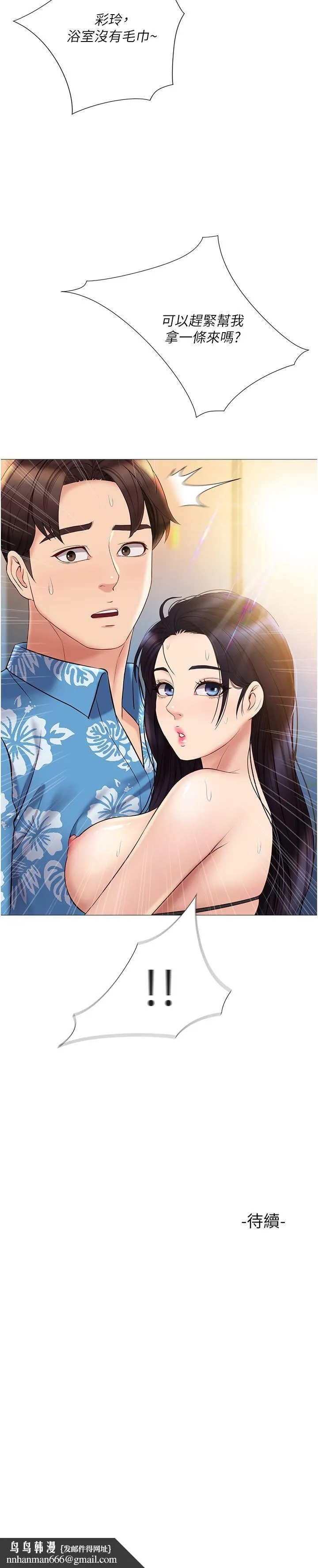 女儿闺蜜都归ME 第35话-叔叔别再忍了 第32页