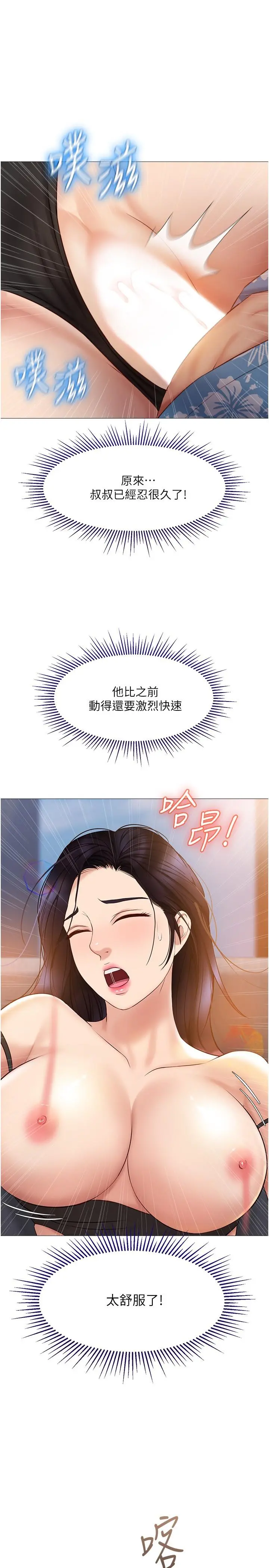 女儿闺蜜都归ME 第35话-叔叔别再忍了 第29页