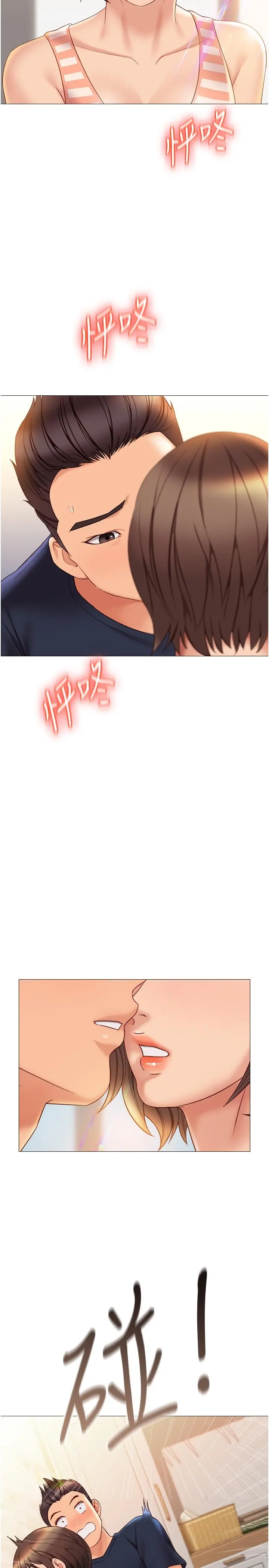 女儿闺蜜都归ME 第35话-叔叔别再忍了 第5页