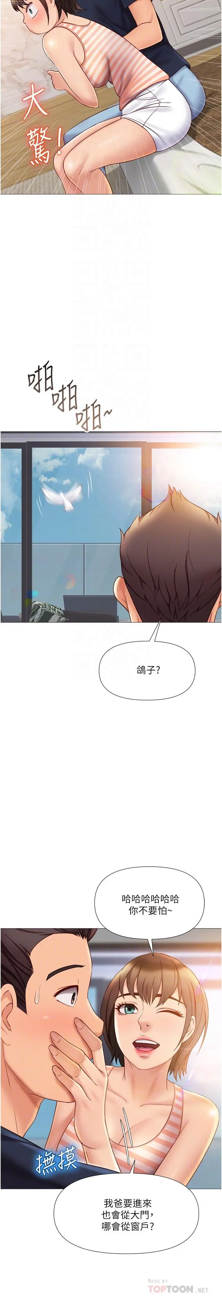 女儿闺蜜都归ME 第35话-叔叔别再忍了 第6页