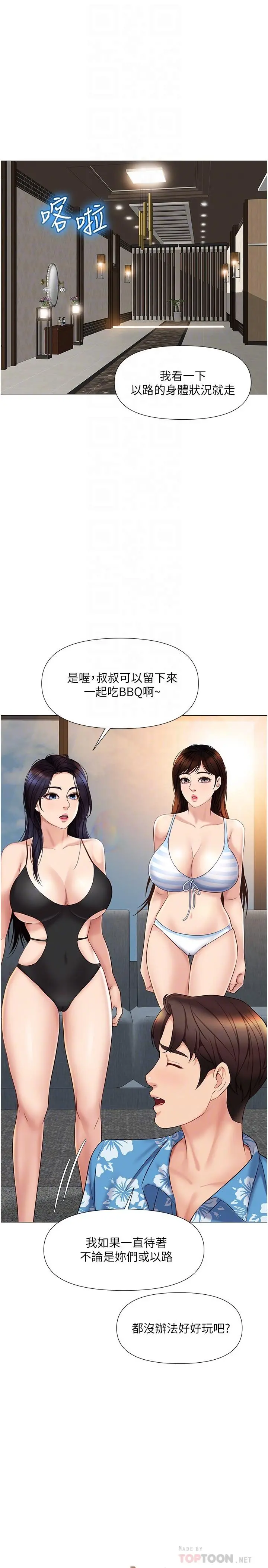 女儿闺蜜都归ME 第35话-叔叔别再忍了 第12页