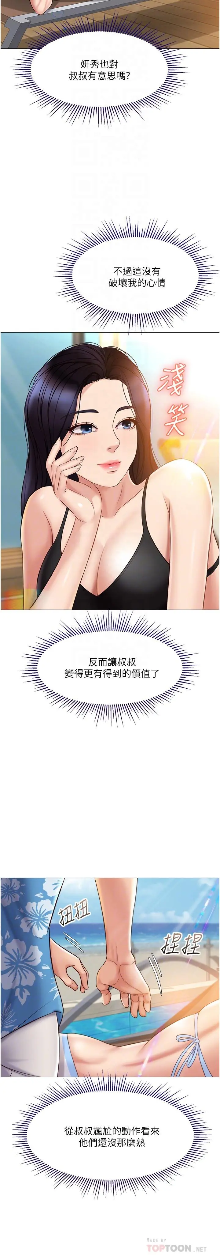 女儿闺蜜都归ME 第35话-叔叔别再忍了 第10页