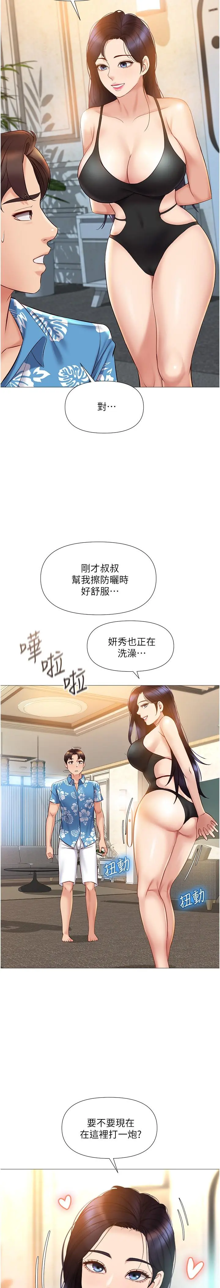 女儿闺蜜都归ME 第35话-叔叔别再忍了 第20页
