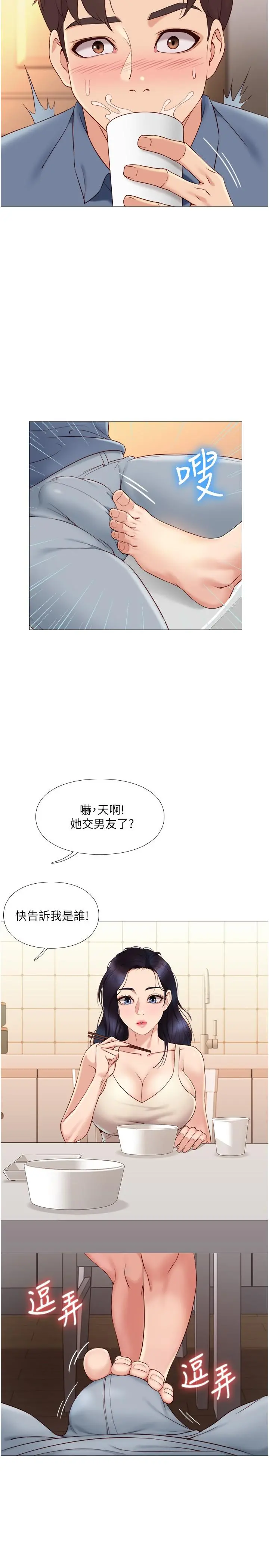 女儿闺蜜都归ME 第5话-让你初尝大人的味道 第32页