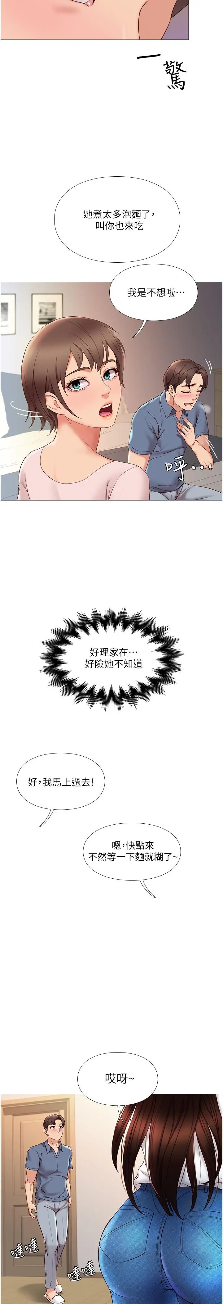 女儿闺蜜都归ME 第5话-让你初尝大人的味道 第27页