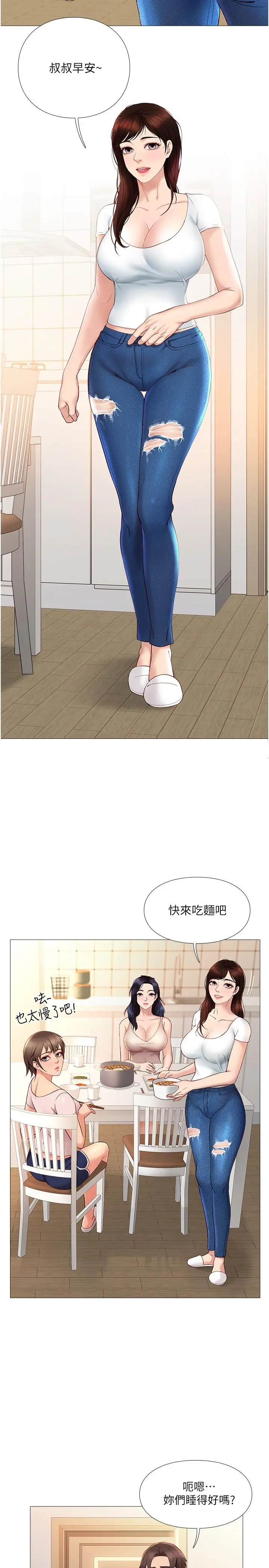女儿闺蜜都归ME 第5话-让你初尝大人的味道 第28页
