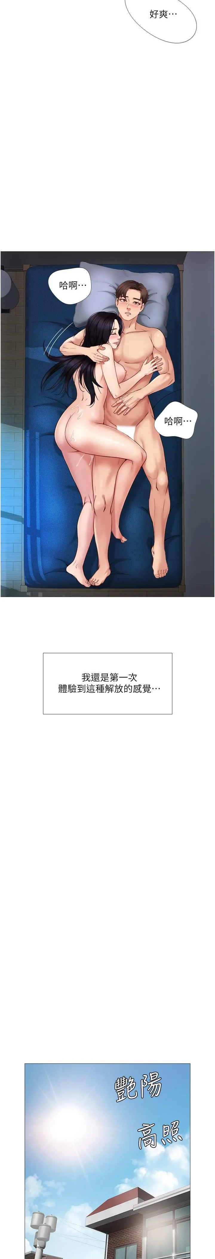 女儿闺蜜都归ME 第5话-让你初尝大人的味道 第20页