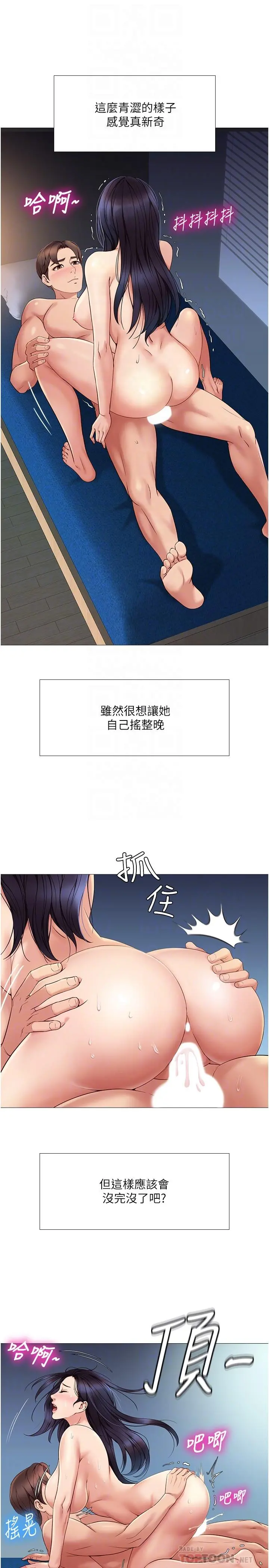 女儿闺蜜都归ME 第5话-让你初尝大人的味道 第14页
