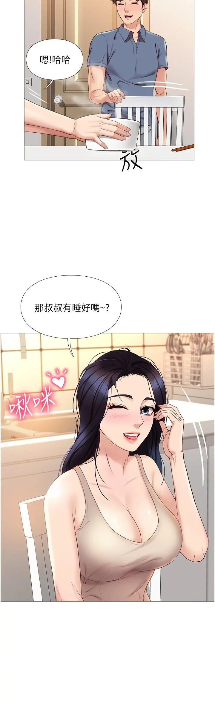 女儿闺蜜都归ME 第5话-让你初尝大人的味道 第29页