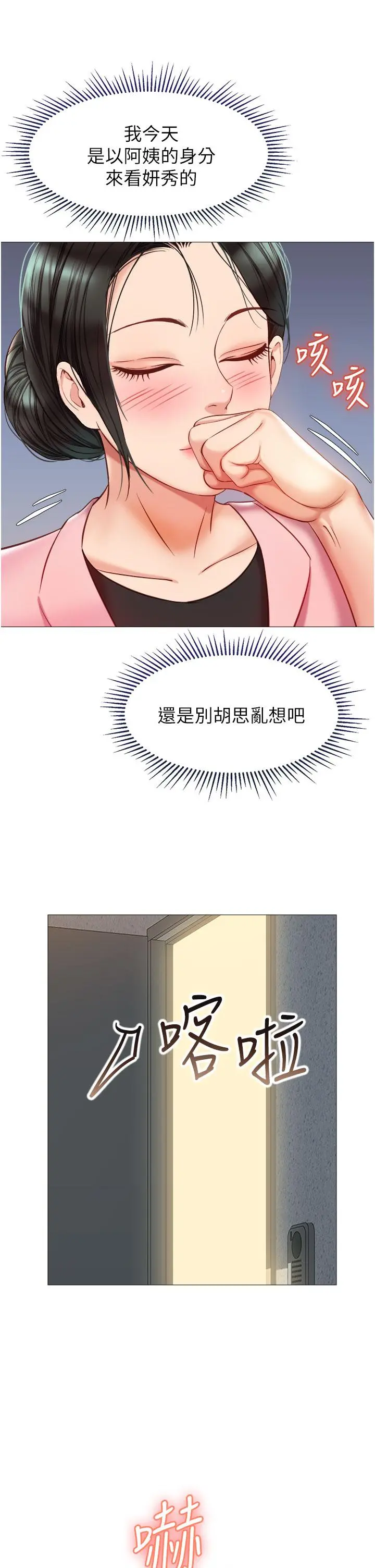 女儿闺蜜都归ME 第72话-休想跟我抢男人 第3页