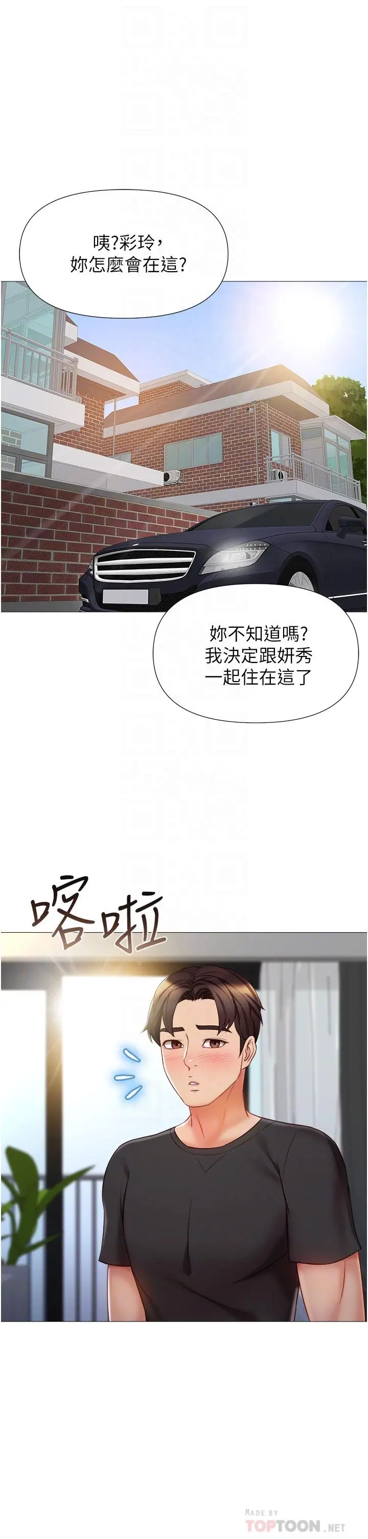 女儿闺蜜都归ME 第72话-休想跟我抢男人 第6页