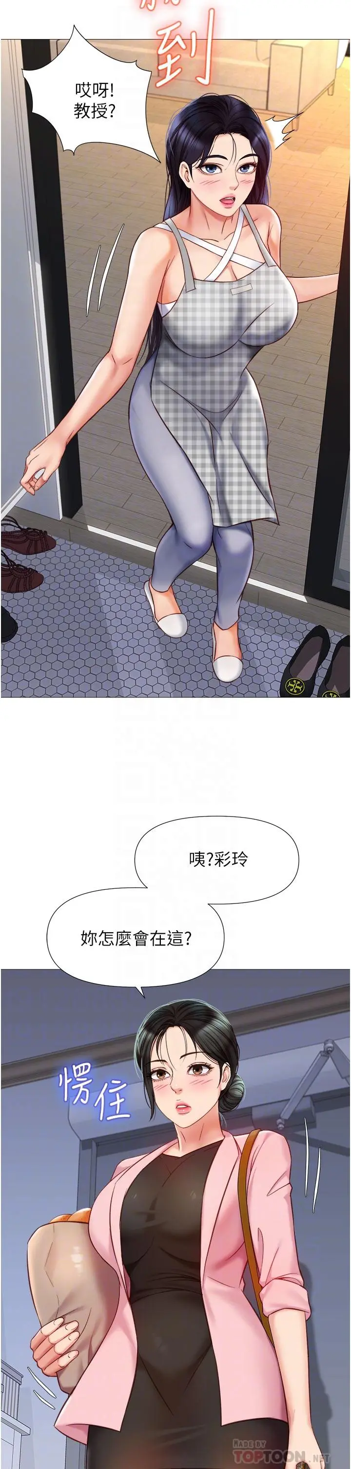 女儿闺蜜都归ME 第72话-休想跟我抢男人 第4页