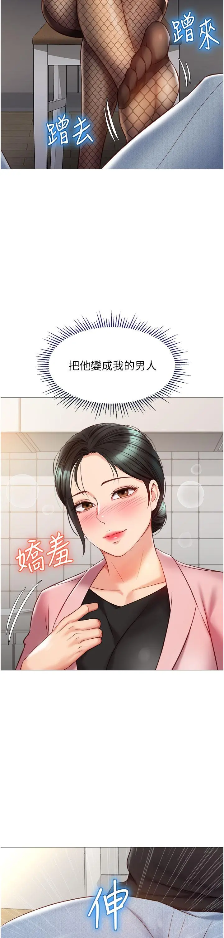 女儿闺蜜都归ME 第72话-休想跟我抢男人 第29页