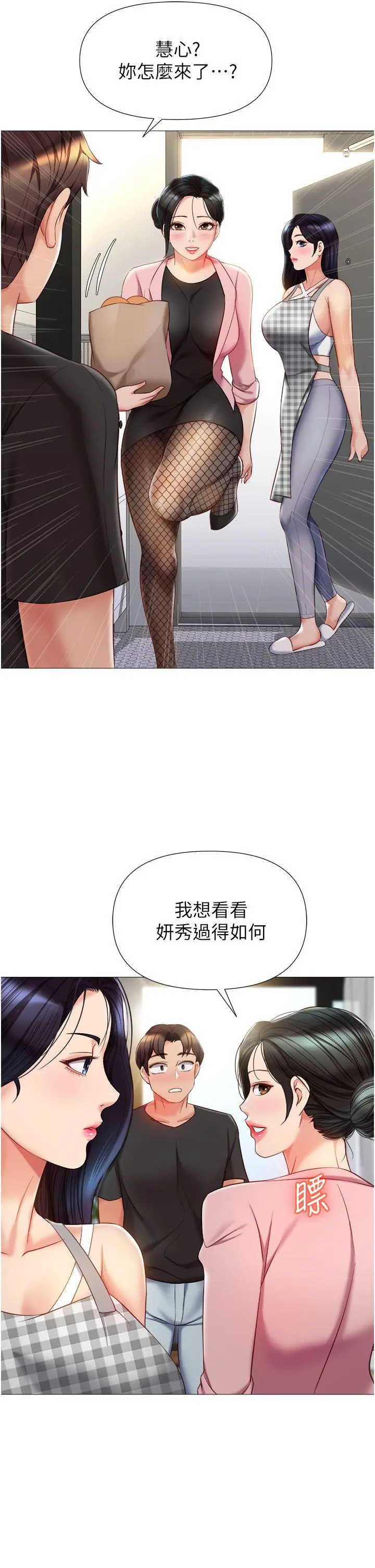 女儿闺蜜都归ME 第72话-休想跟我抢男人 第7页