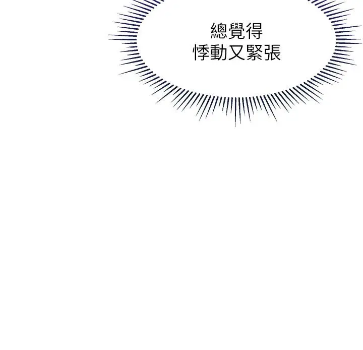 女儿闺蜜都归ME 第72话-休想跟我抢男人 第2页
