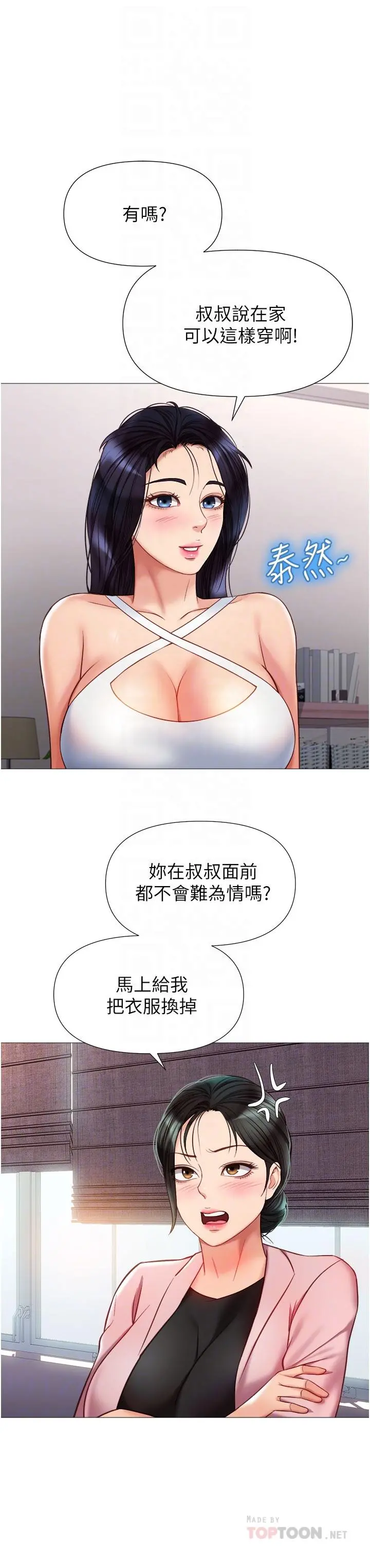 女儿闺蜜都归ME 第72话-休想跟我抢男人 第12页