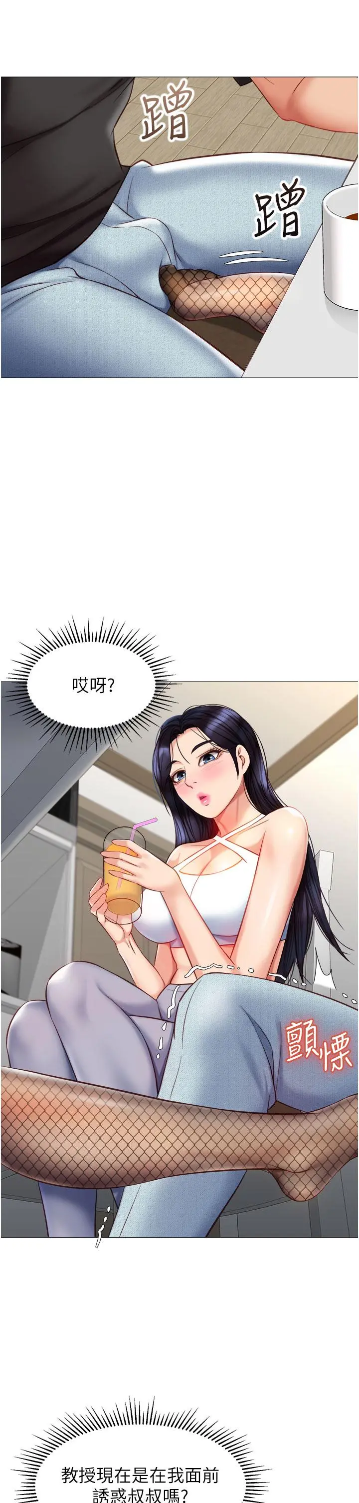 女儿闺蜜都归ME 第72话-休想跟我抢男人 第32页