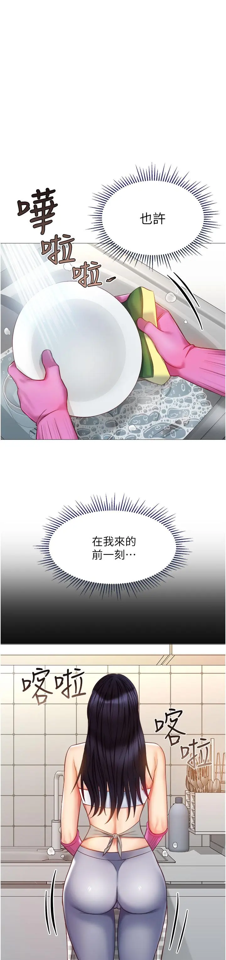 女儿闺蜜都归ME 第72话-休想跟我抢男人 第23页