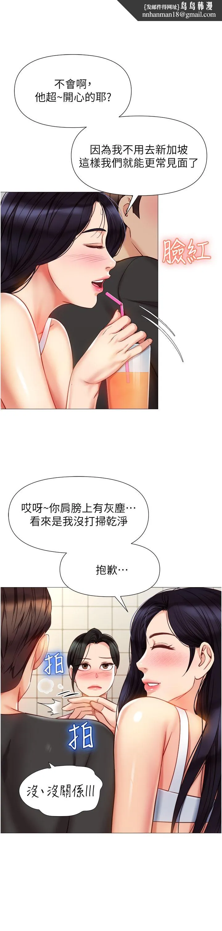 女儿闺蜜都归ME 第72话-休想跟我抢男人 第21页