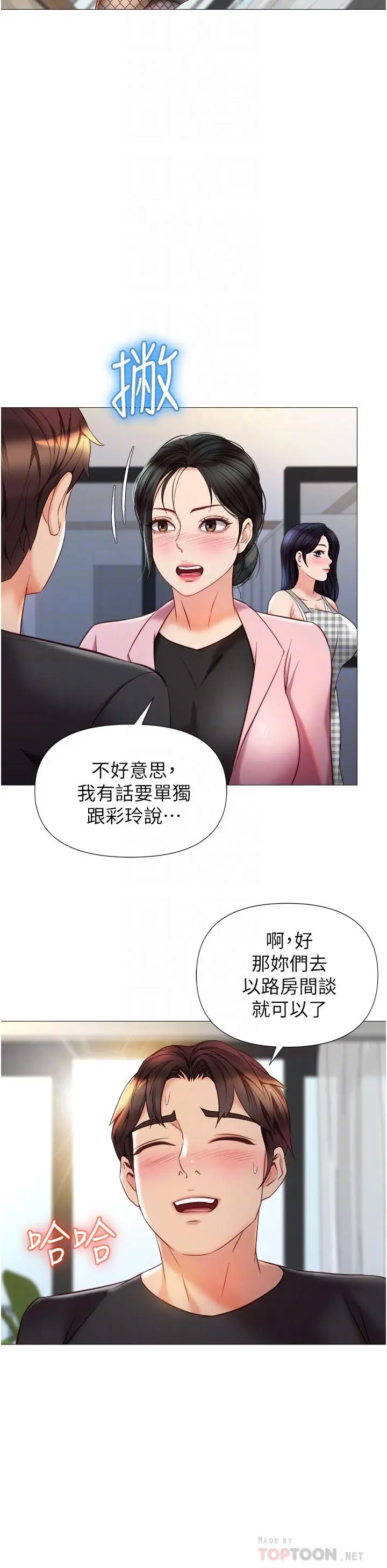 女儿闺蜜都归ME 第72话-休想跟我抢男人 第10页