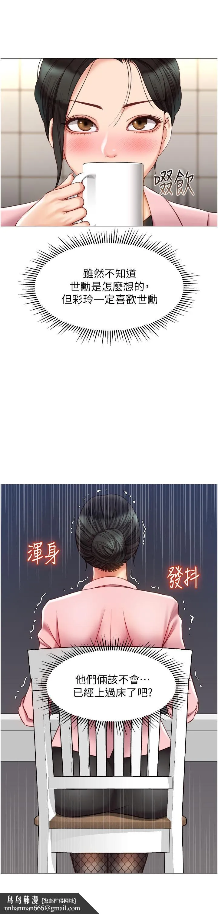 女儿闺蜜都归ME 第72话-休想跟我抢男人 第22页
