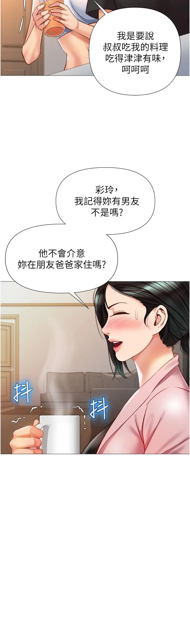 女儿闺蜜都归ME 第72话-休想跟我抢男人 第20页