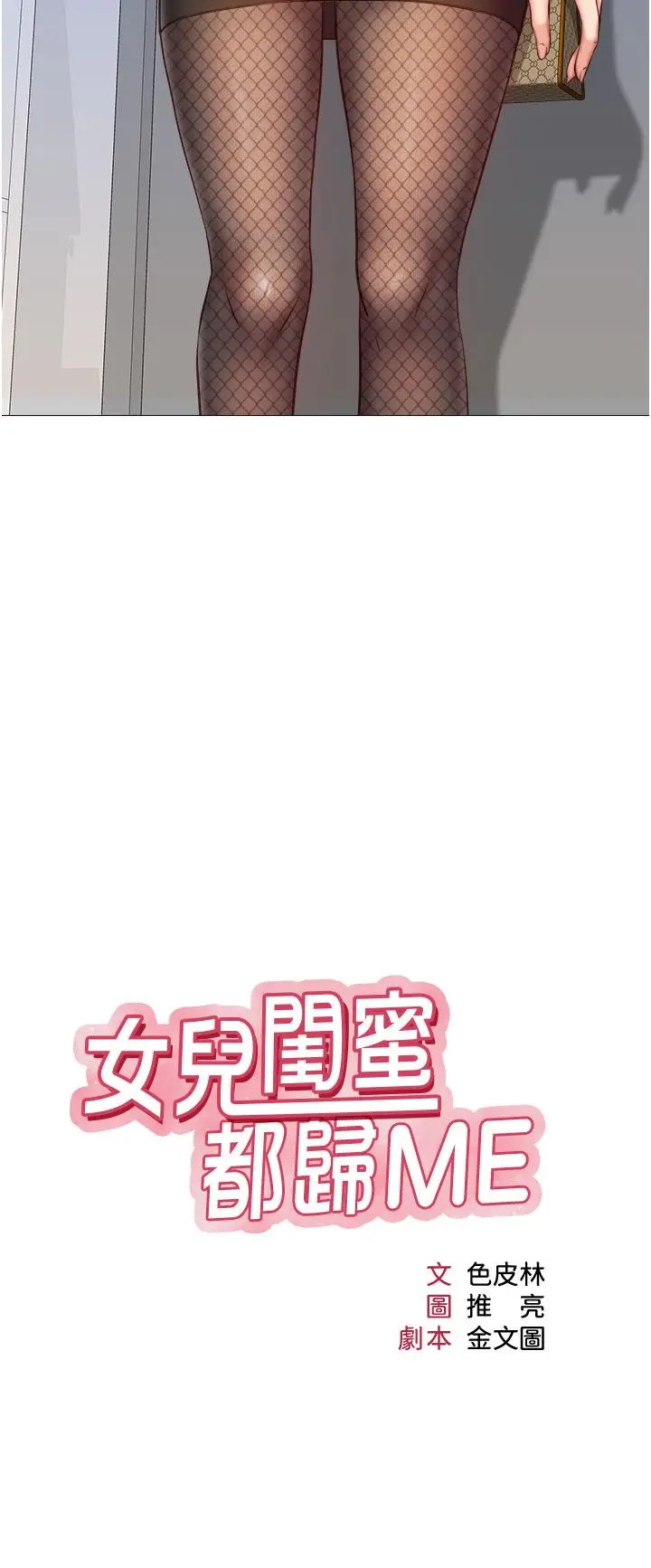 女儿闺蜜都归ME 第72话-休想跟我抢男人 第5页