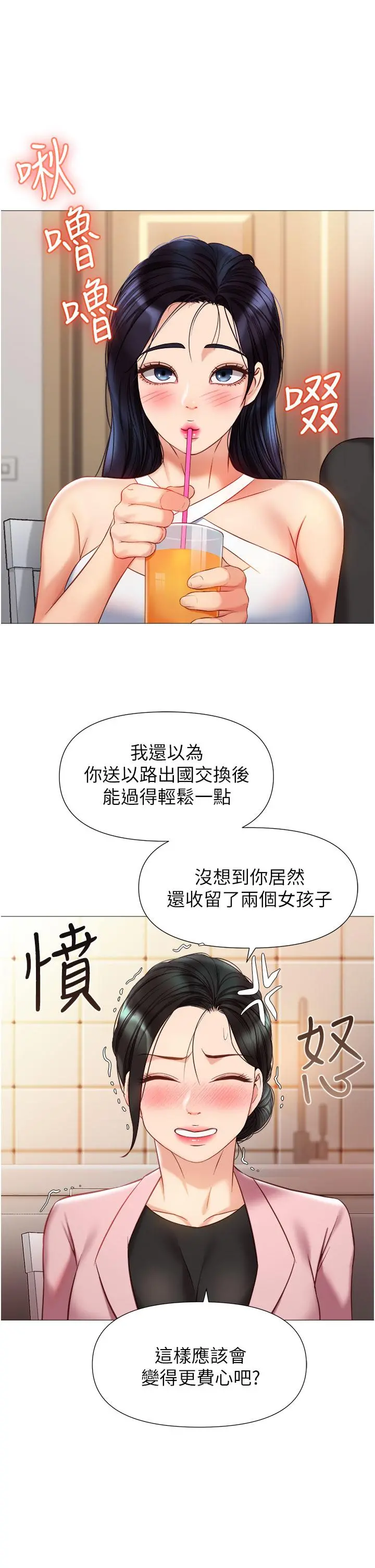 女儿闺蜜都归ME 第72话-休想跟我抢男人 第17页