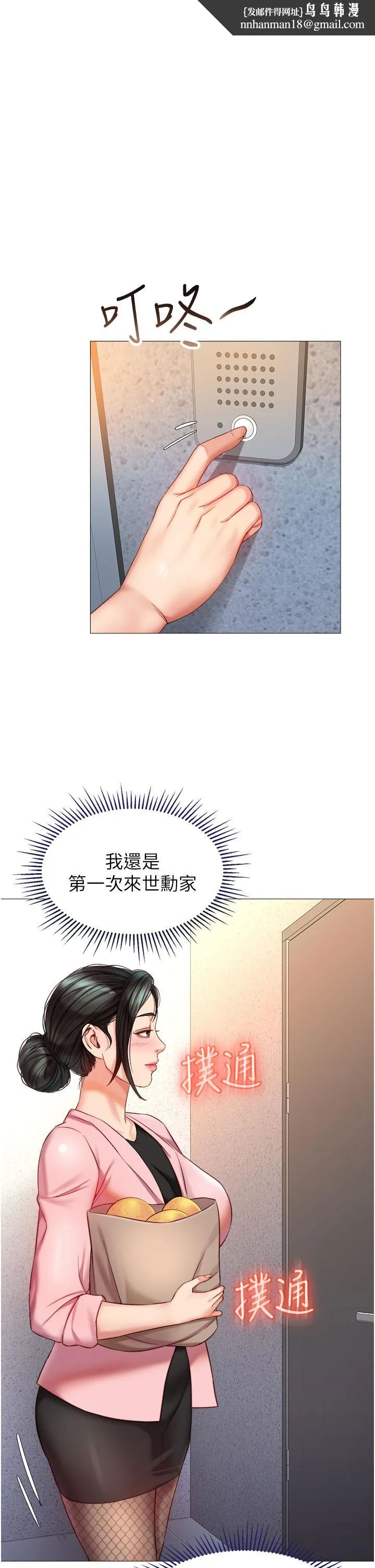 女儿闺蜜都归ME 第72话-休想跟我抢男人 第1页
