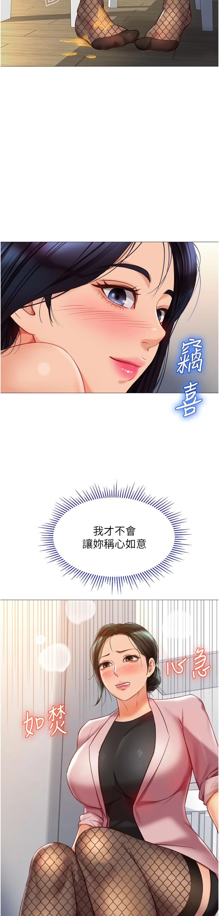 女儿闺蜜都归ME 第72话-休想跟我抢男人 第39页