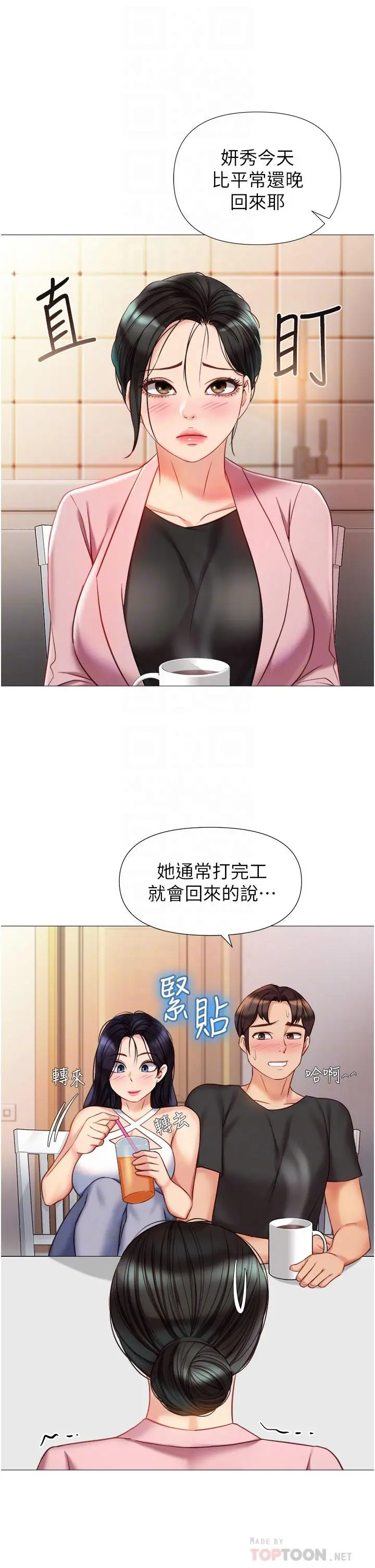 女儿闺蜜都归ME 第72话-休想跟我抢男人 第16页