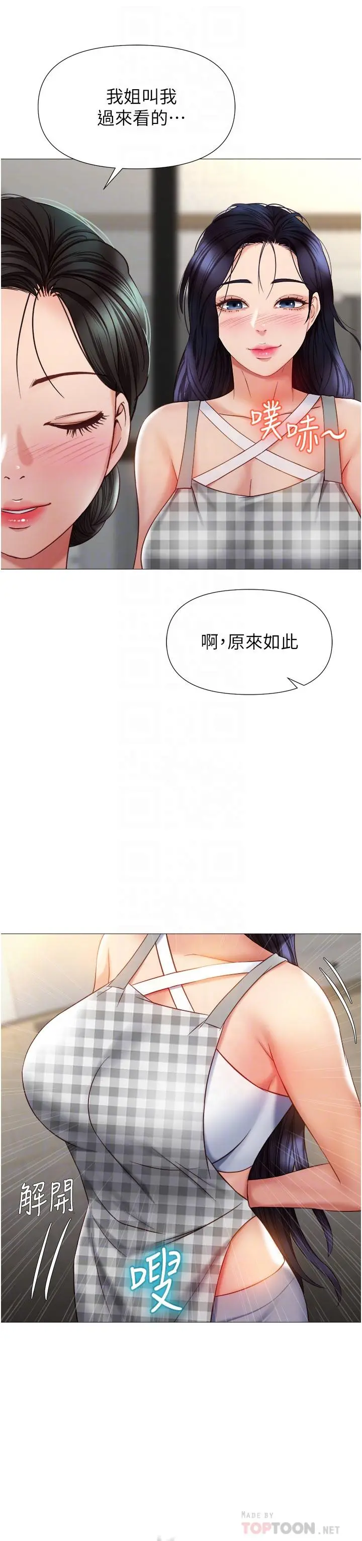 女儿闺蜜都归ME 第72话-休想跟我抢男人 第8页