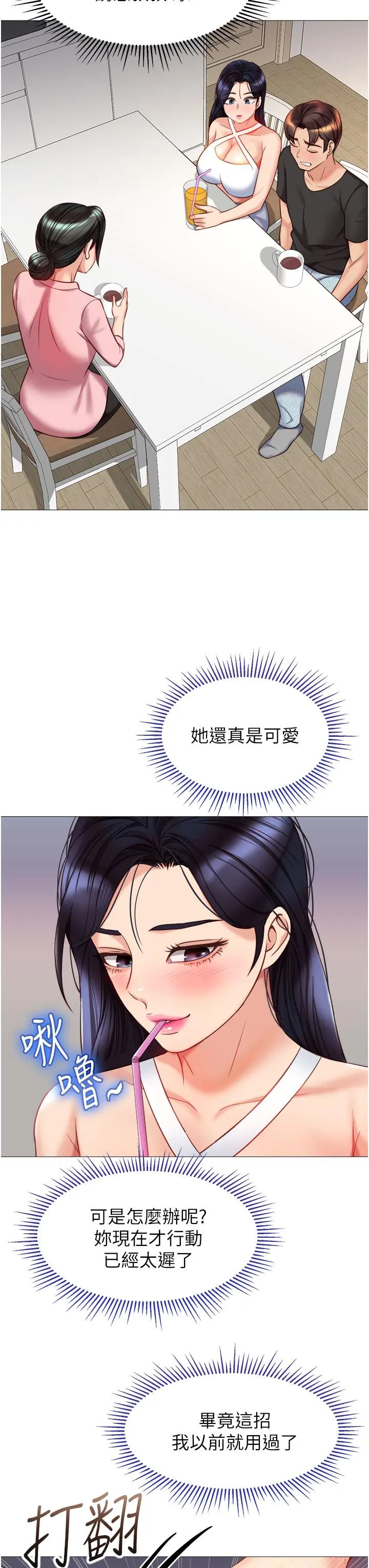 女儿闺蜜都归ME 第72话-休想跟我抢男人 第33页