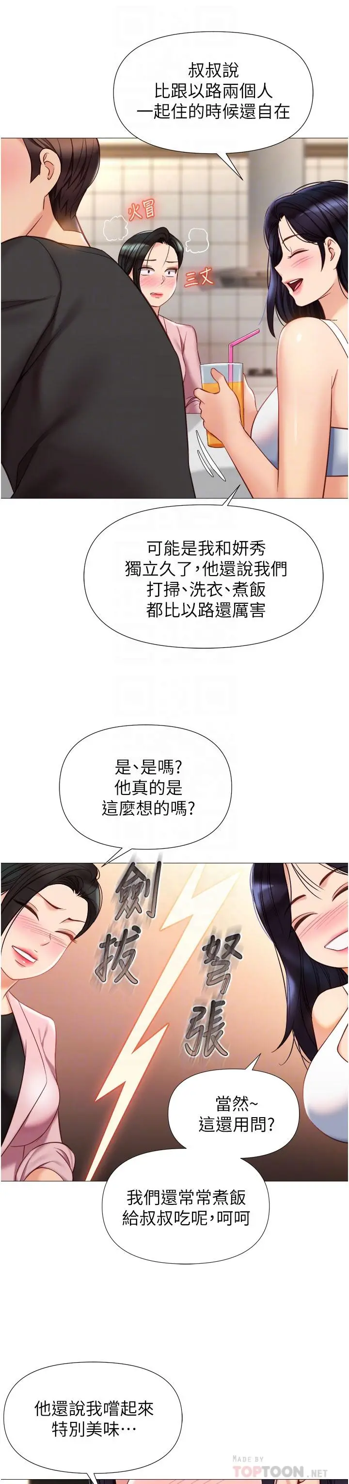 女儿闺蜜都归ME 第72话-休想跟我抢男人 第18页