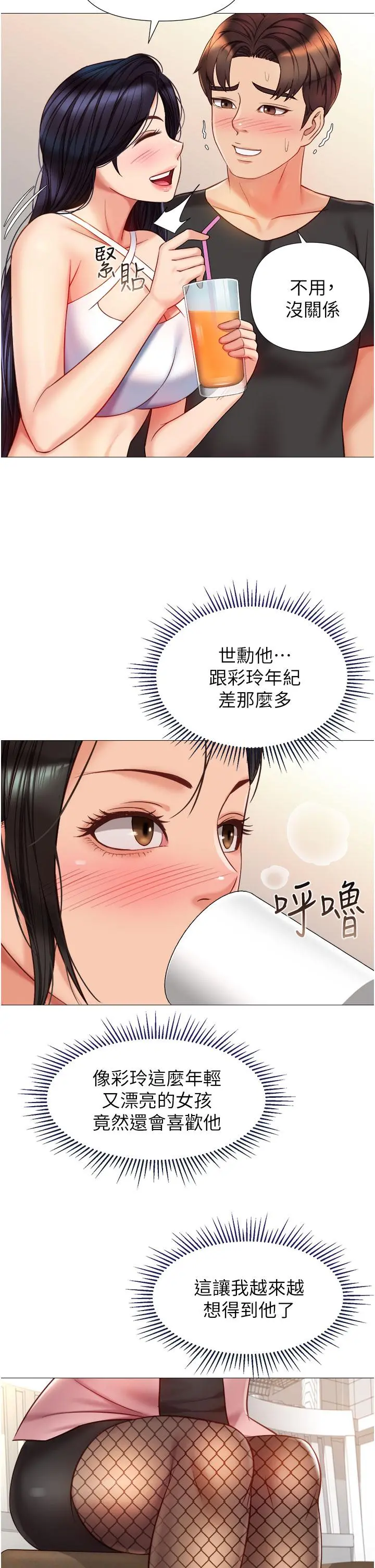 女儿闺蜜都归ME 第72话-休想跟我抢男人 第27页
