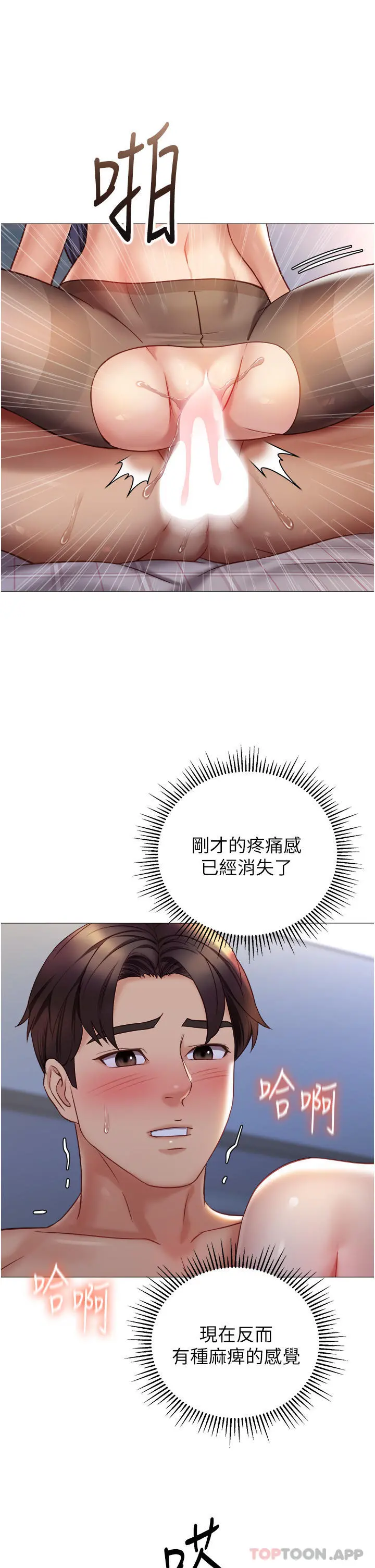 女儿闺蜜都归ME 第95话-模拟空中性爱演练 第22页