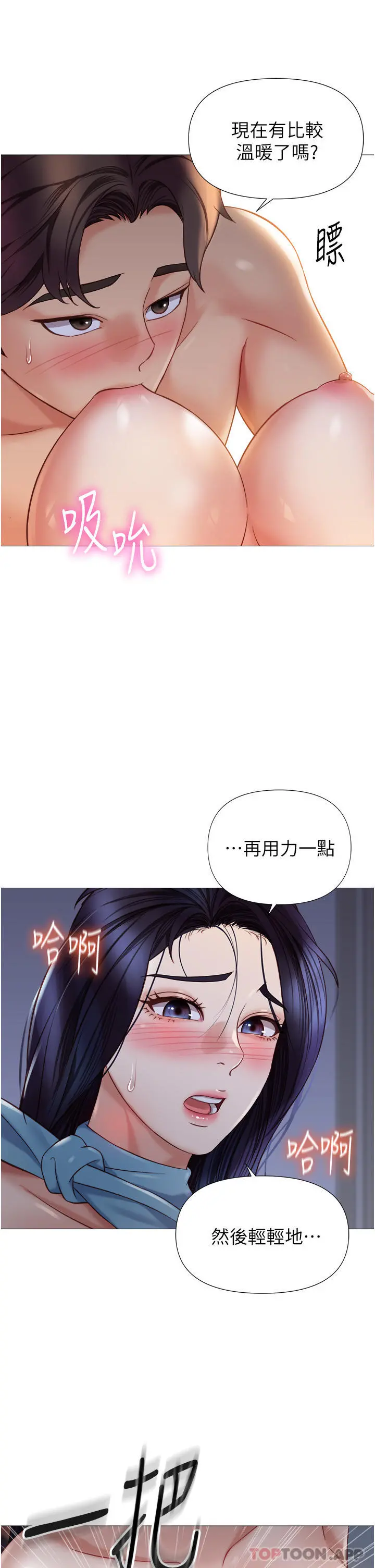 女儿闺蜜都归ME 第95话-模拟空中性爱演练 第12页