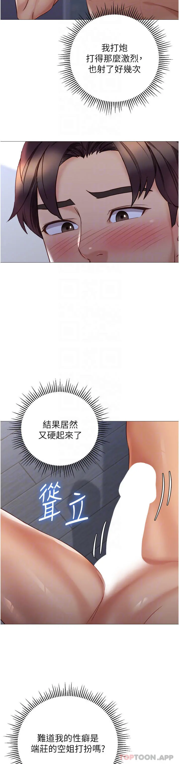 女儿闺蜜都归ME 第95话-模拟空中性爱演练 第29页
