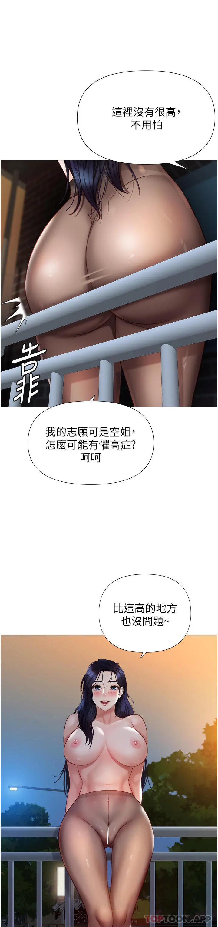 女儿闺蜜都归ME 第95话-模拟空中性爱演练 第34页