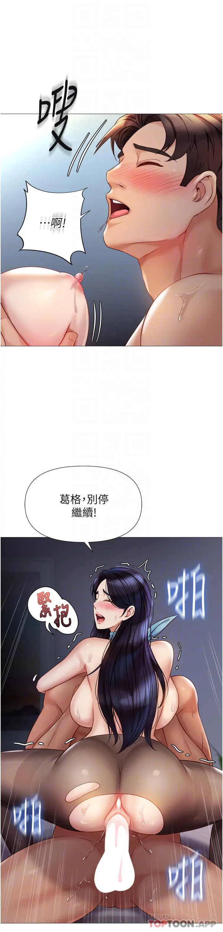 女儿闺蜜都归ME 第95话-模拟空中性爱演练 第17页