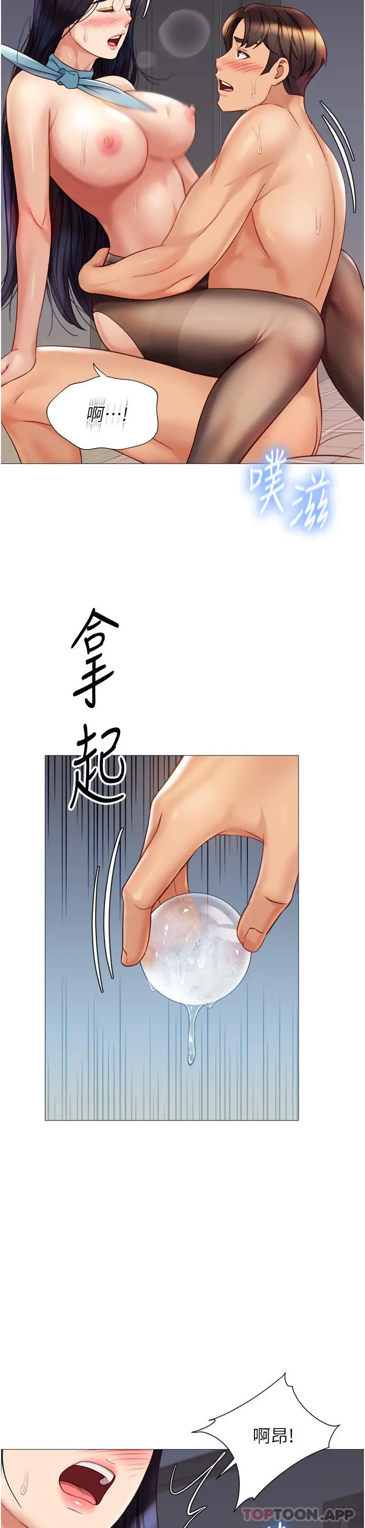 女儿闺蜜都归ME 第95话-模拟空中性爱演练 第9页
